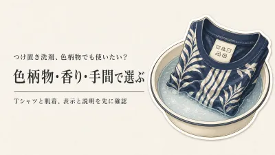 衣類のつけ置き洗剤レビュー数上位を比較｜酸素系漂白剤・粉末・香りでTシャツと肌着を選ぶ